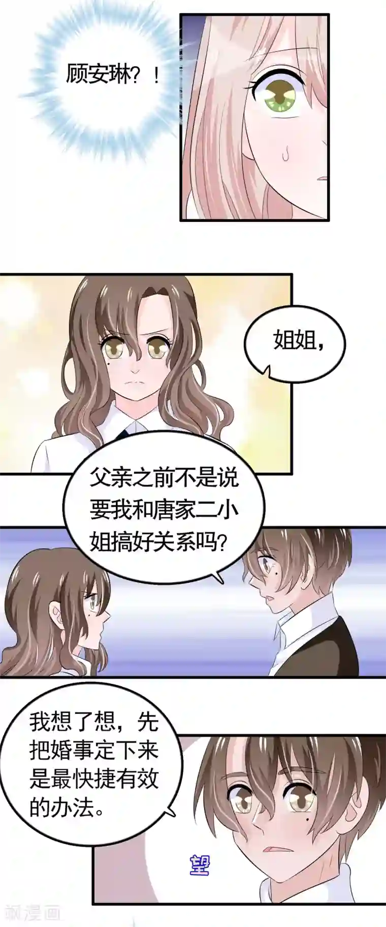 我原来是个病娇第29话