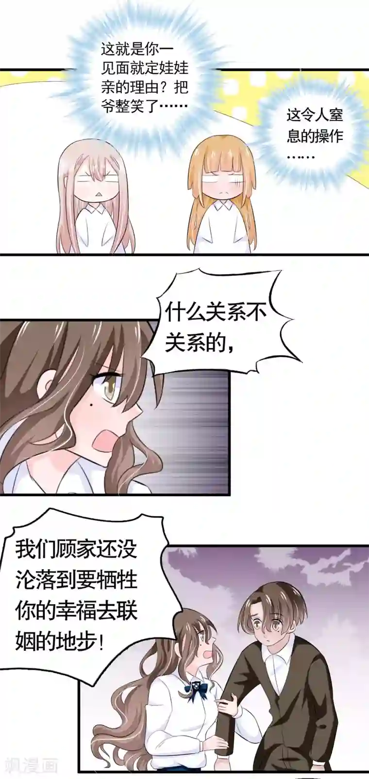 我原来是个病娇第29话