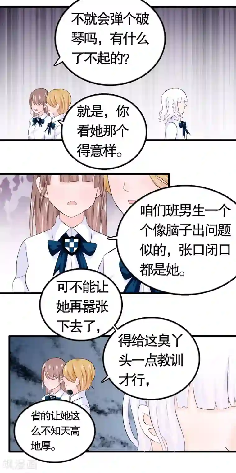 我原来是个病娇第29话