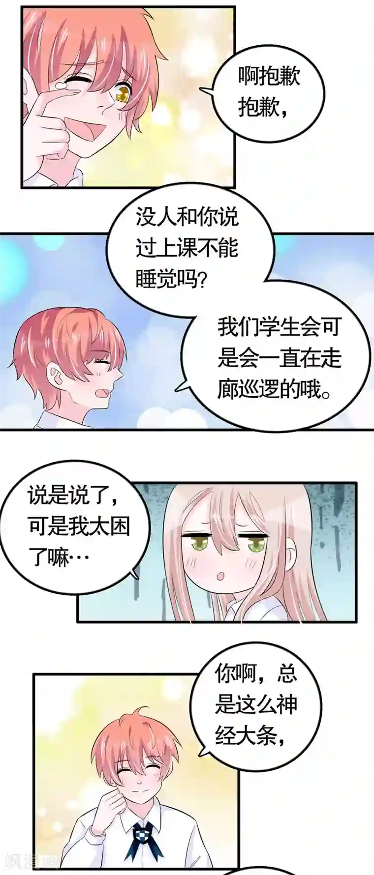 我原来是个病娇第30话