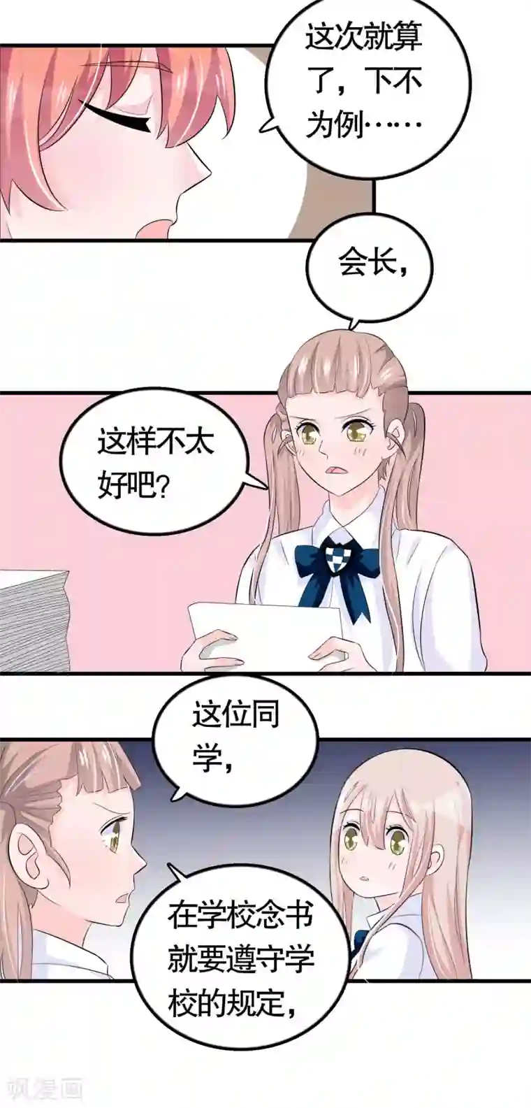 我原来是个病娇第30话