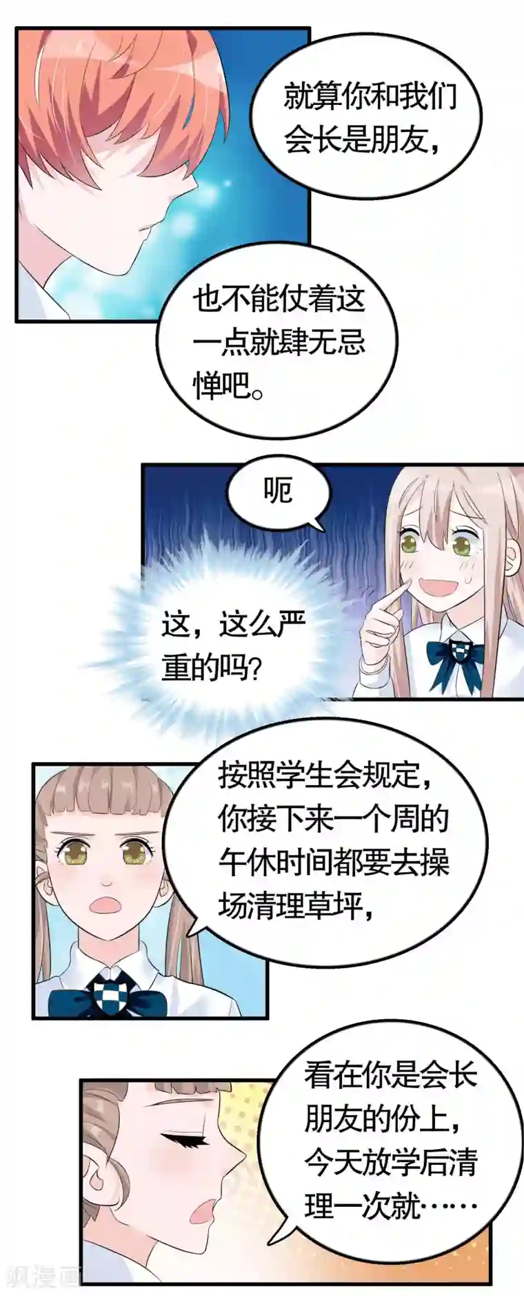 我原来是个病娇第30话