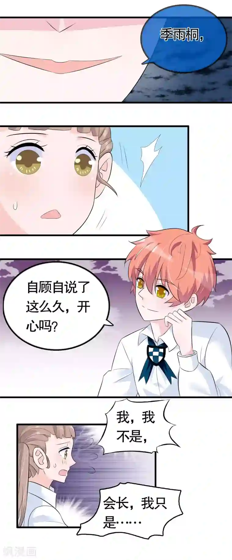 我原来是个病娇第30话