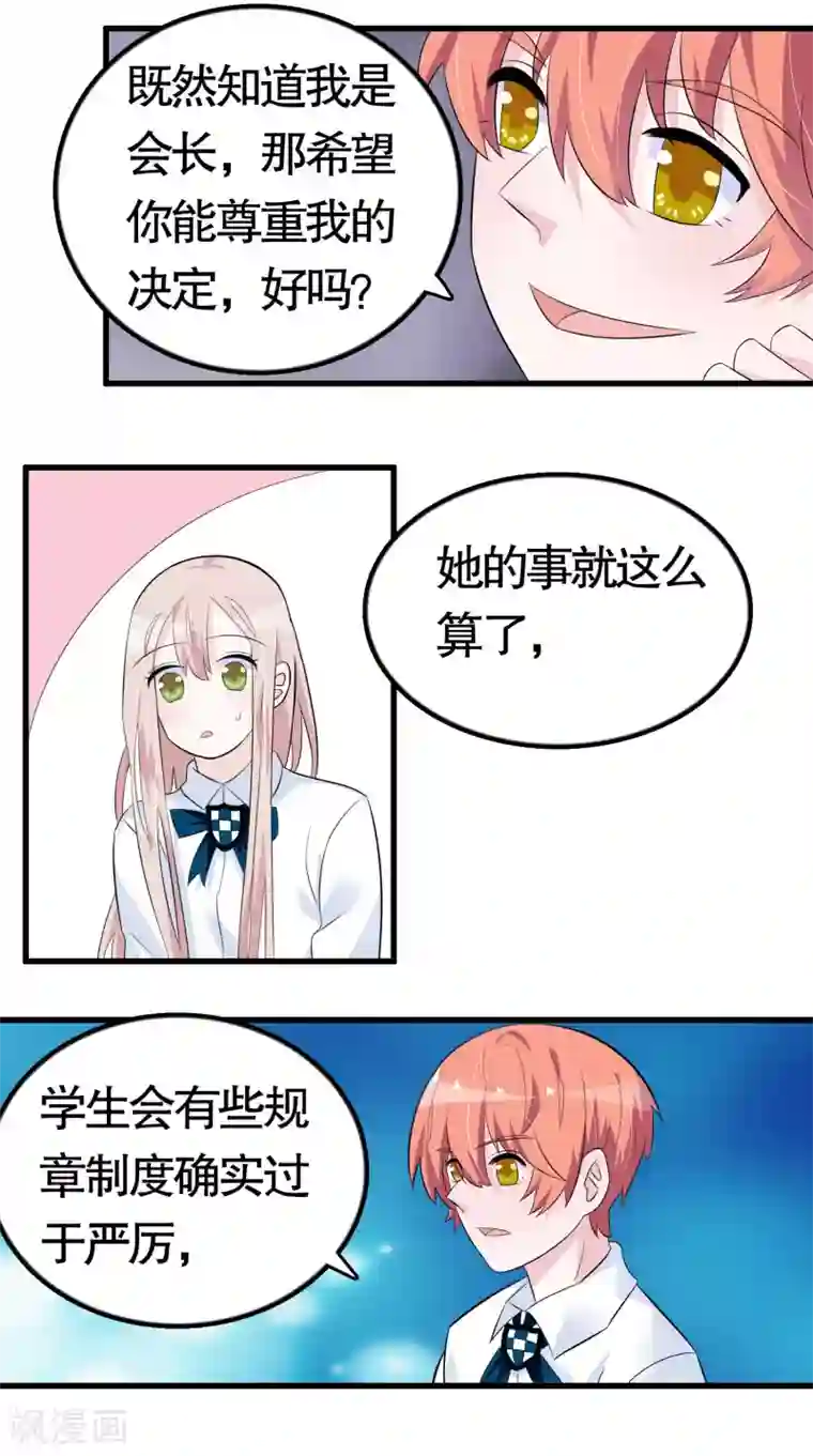 我原来是个病娇第30话