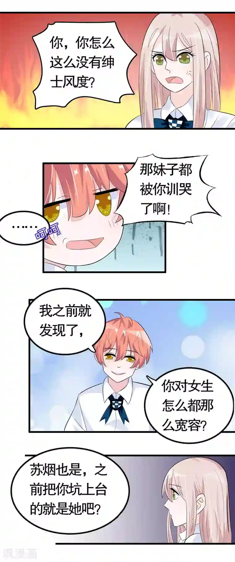 我原来是个病娇第30话