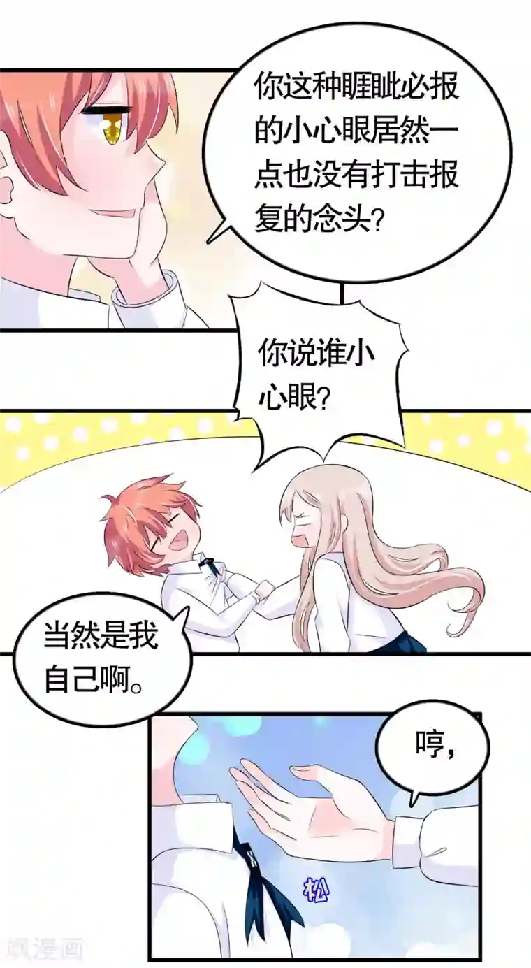 我原来是个病娇第30话