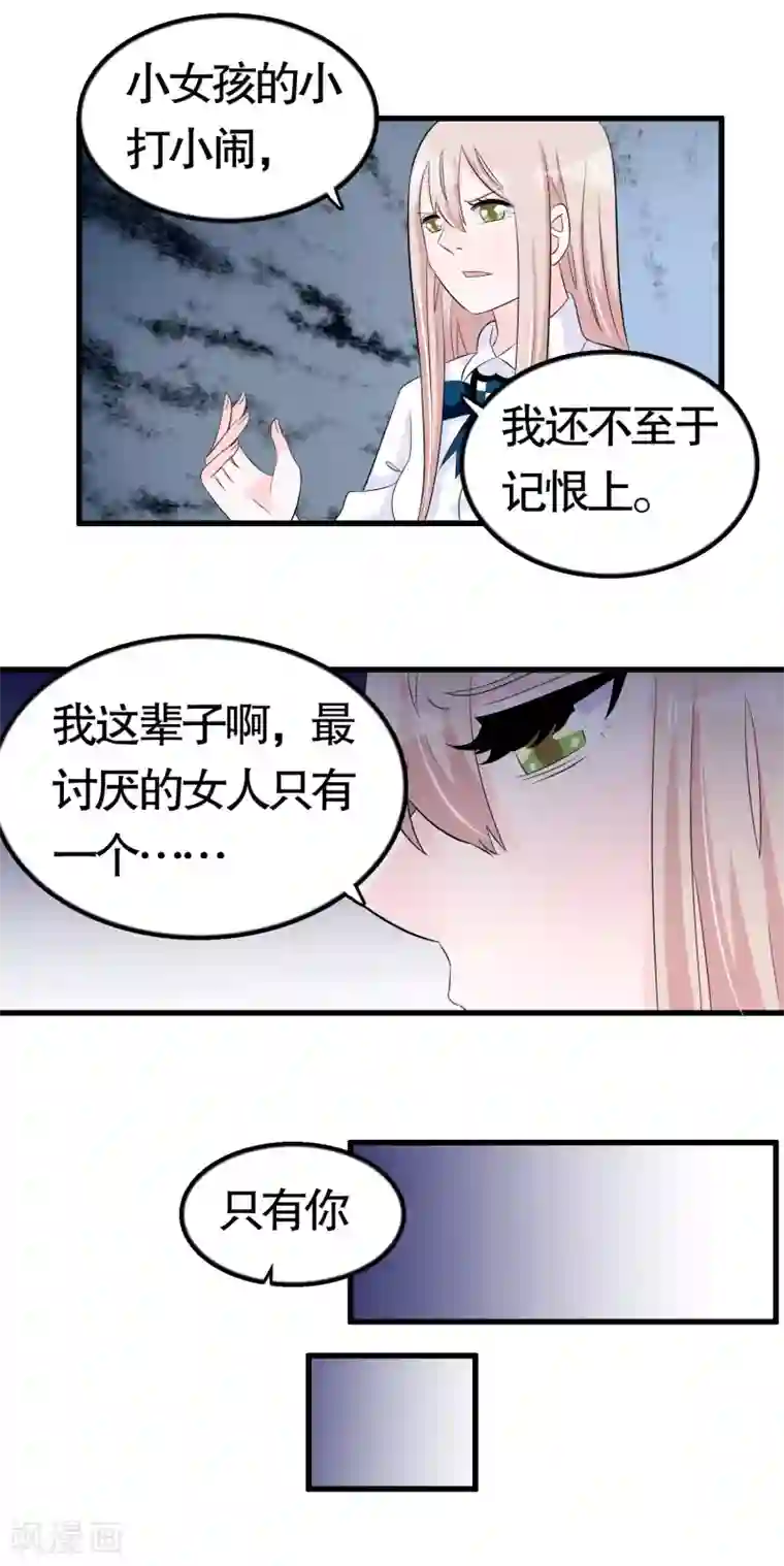 我原来是个病娇第30话