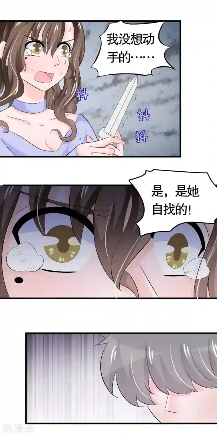 我原来是个病娇第30话