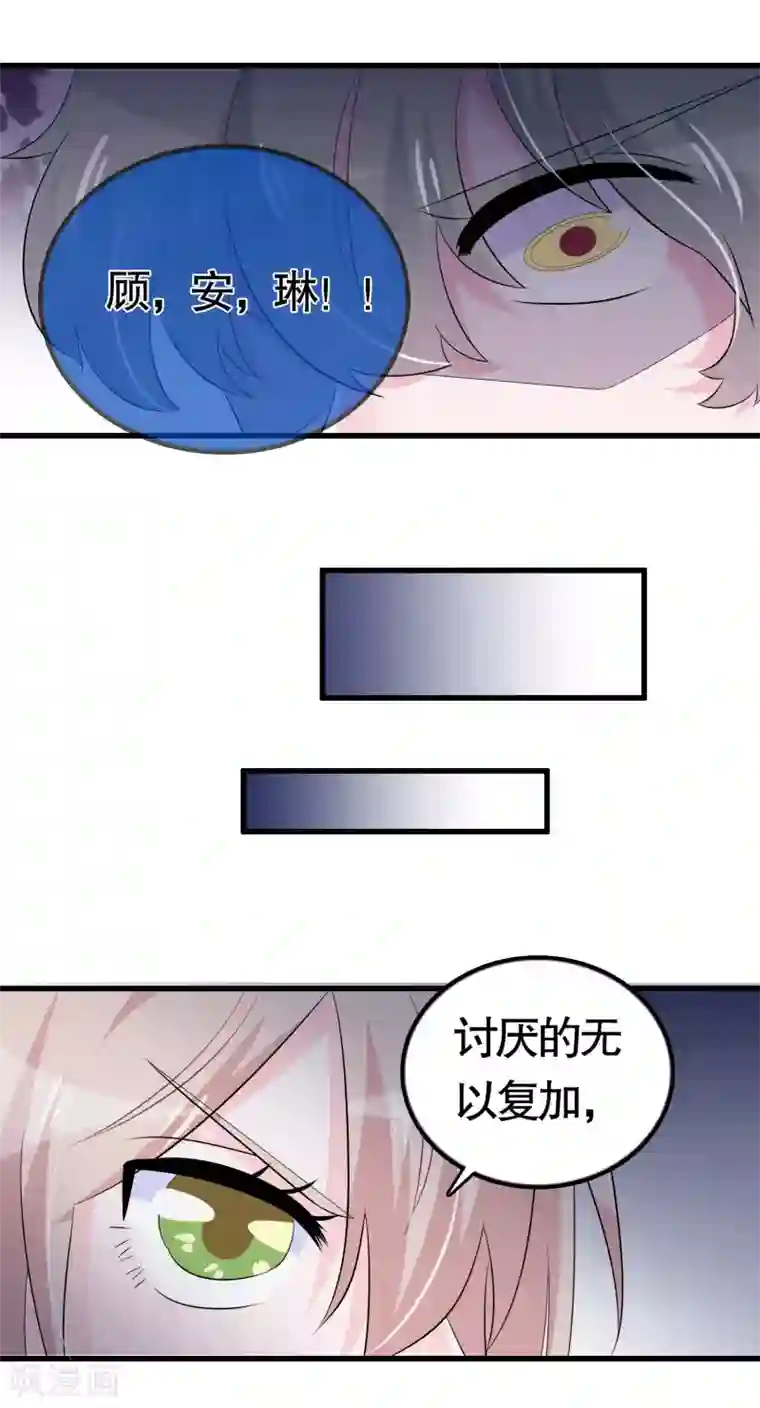 我原来是个病娇第30话