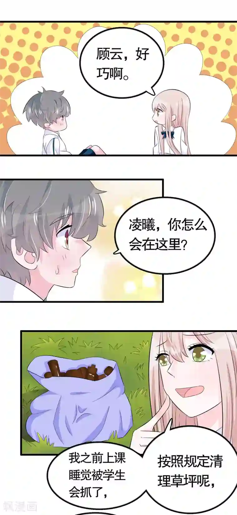 我原来是个病娇第31话