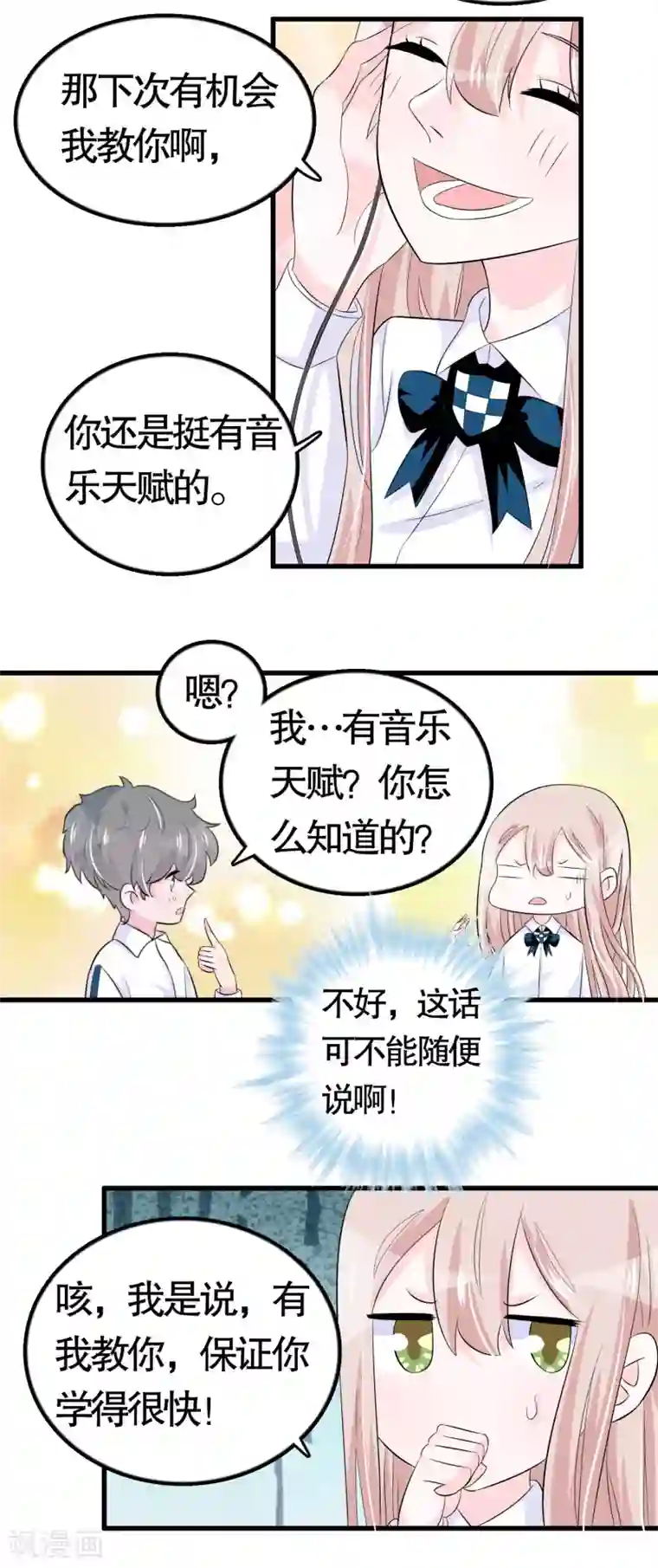 我原来是个病娇第31话