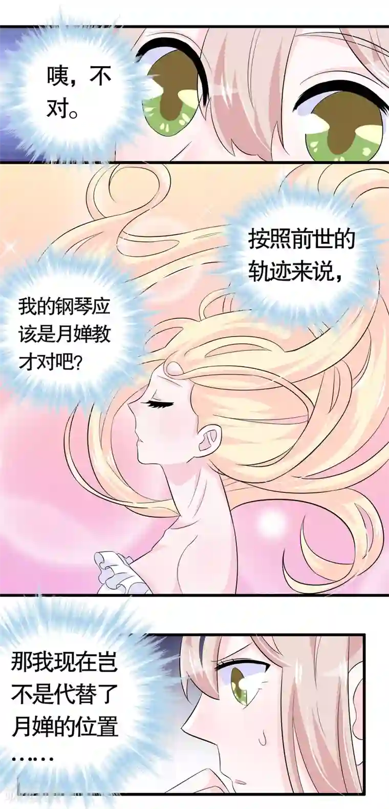 我原来是个病娇第31话