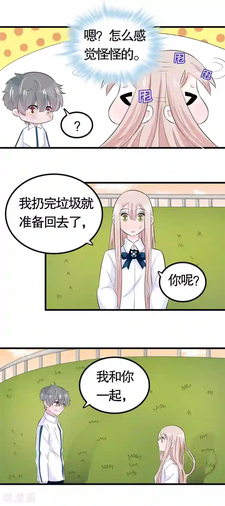 我原来是个病娇第31话