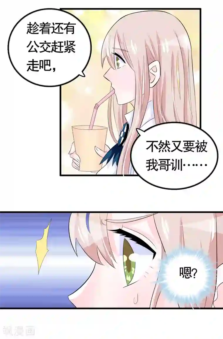 我原来是个病娇第31话