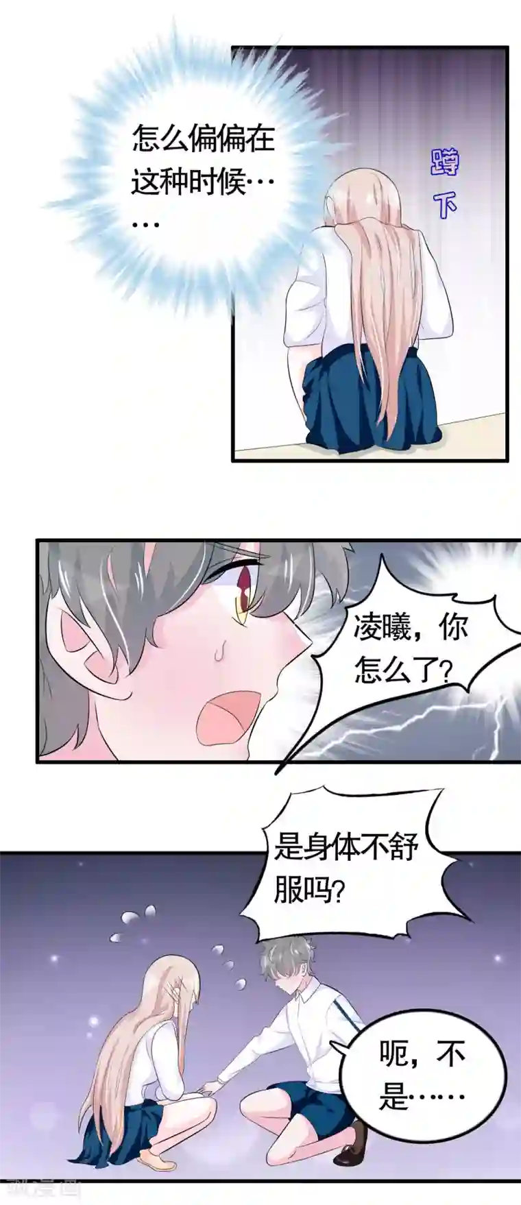 我原来是个病娇第31话