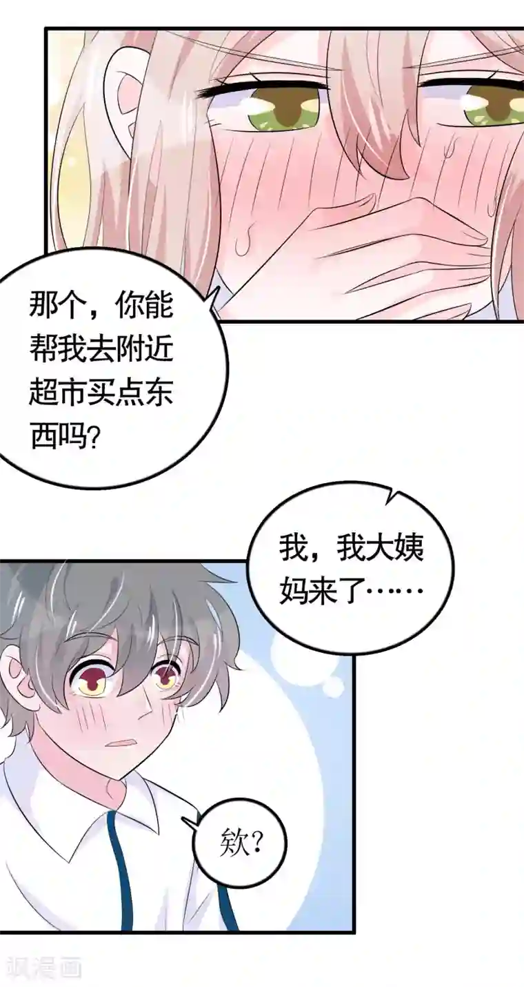 我原来是个病娇第31话