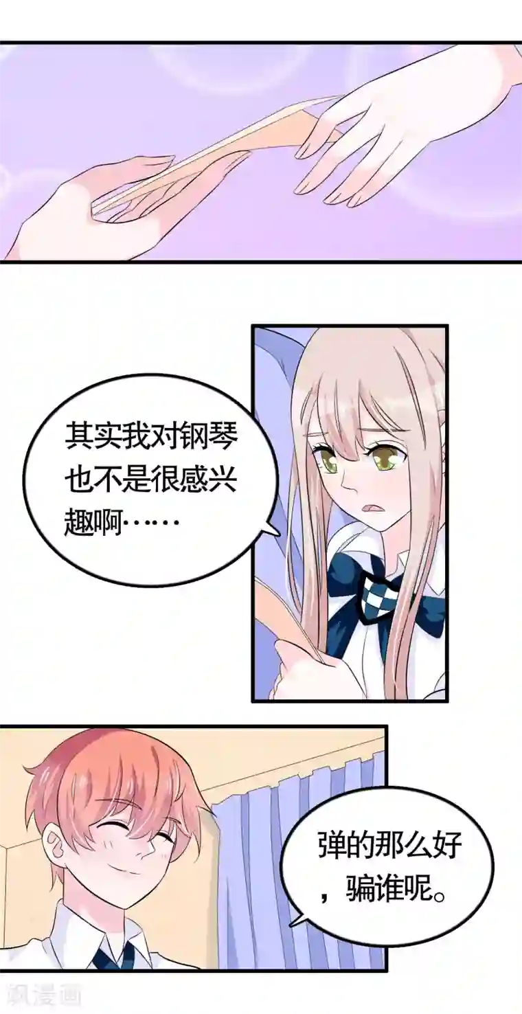 我原来是个病娇第31话