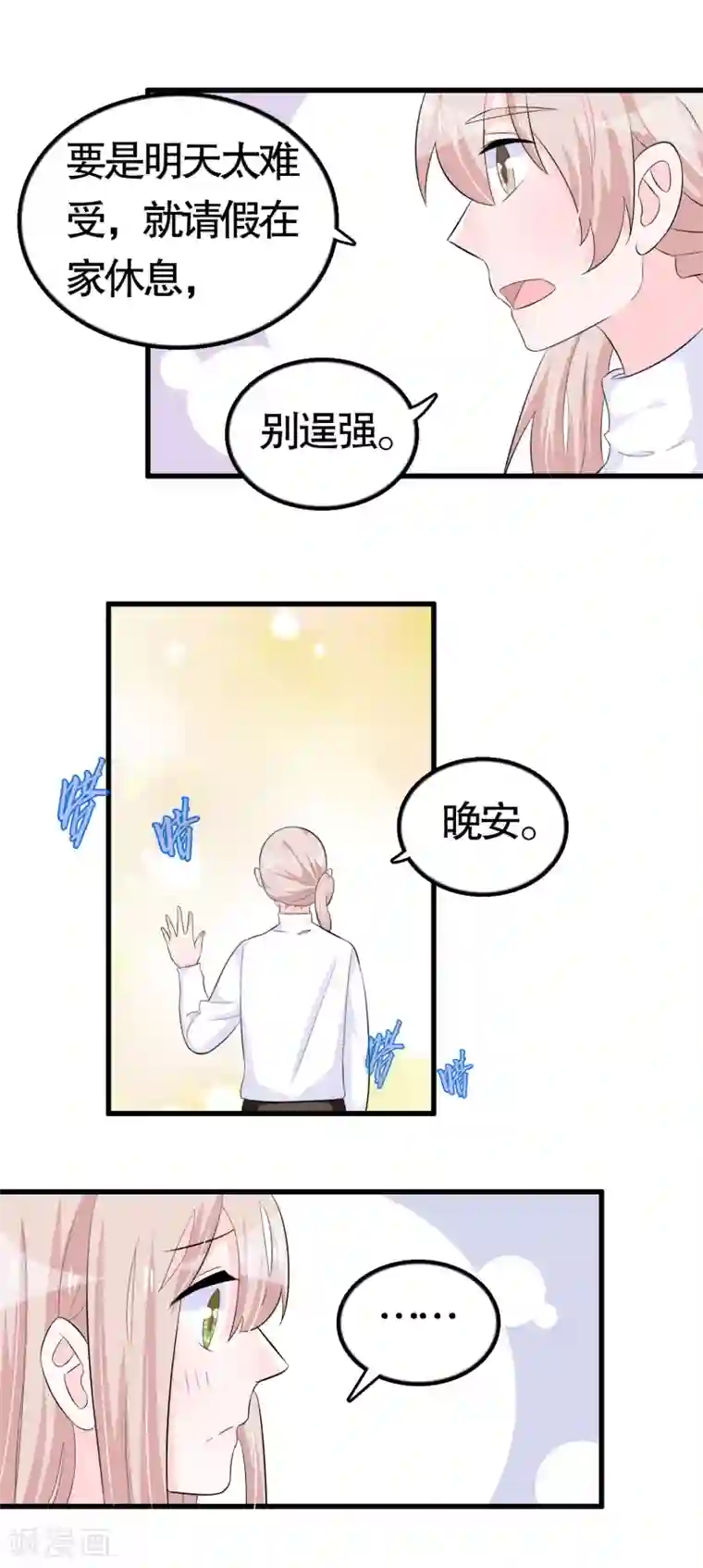 我原来是个病娇第32话