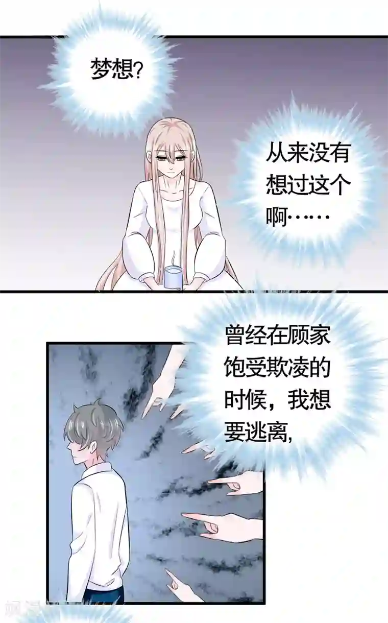 我原来是个病娇第32话