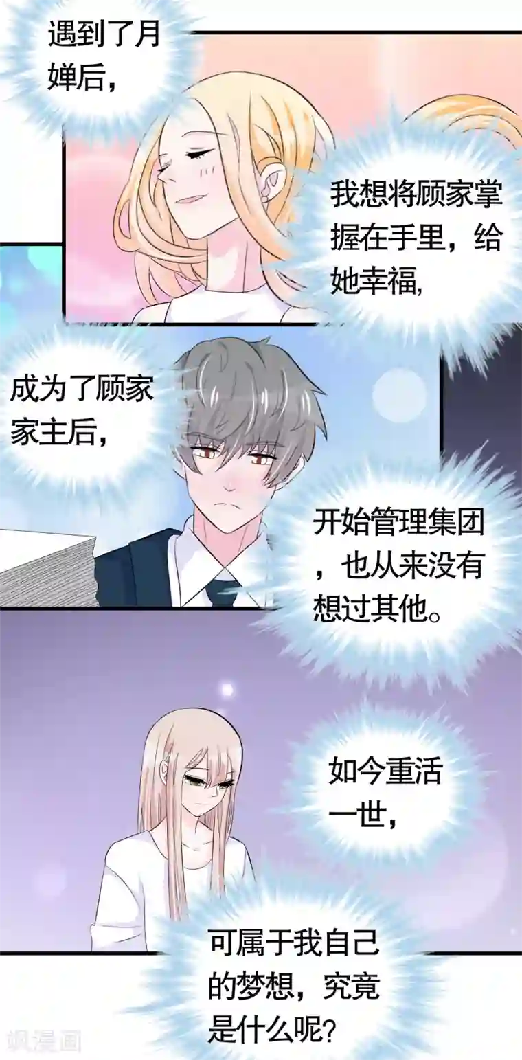 我原来是个病娇第32话