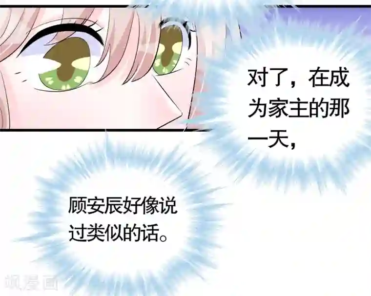 我原来是个病娇第32话