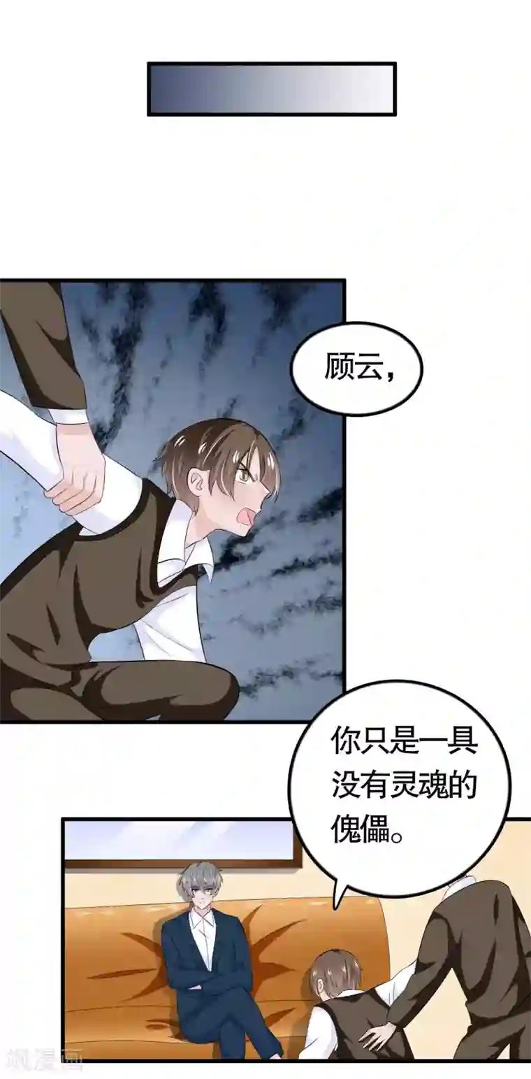 我们假结婚吧漫画10第32话