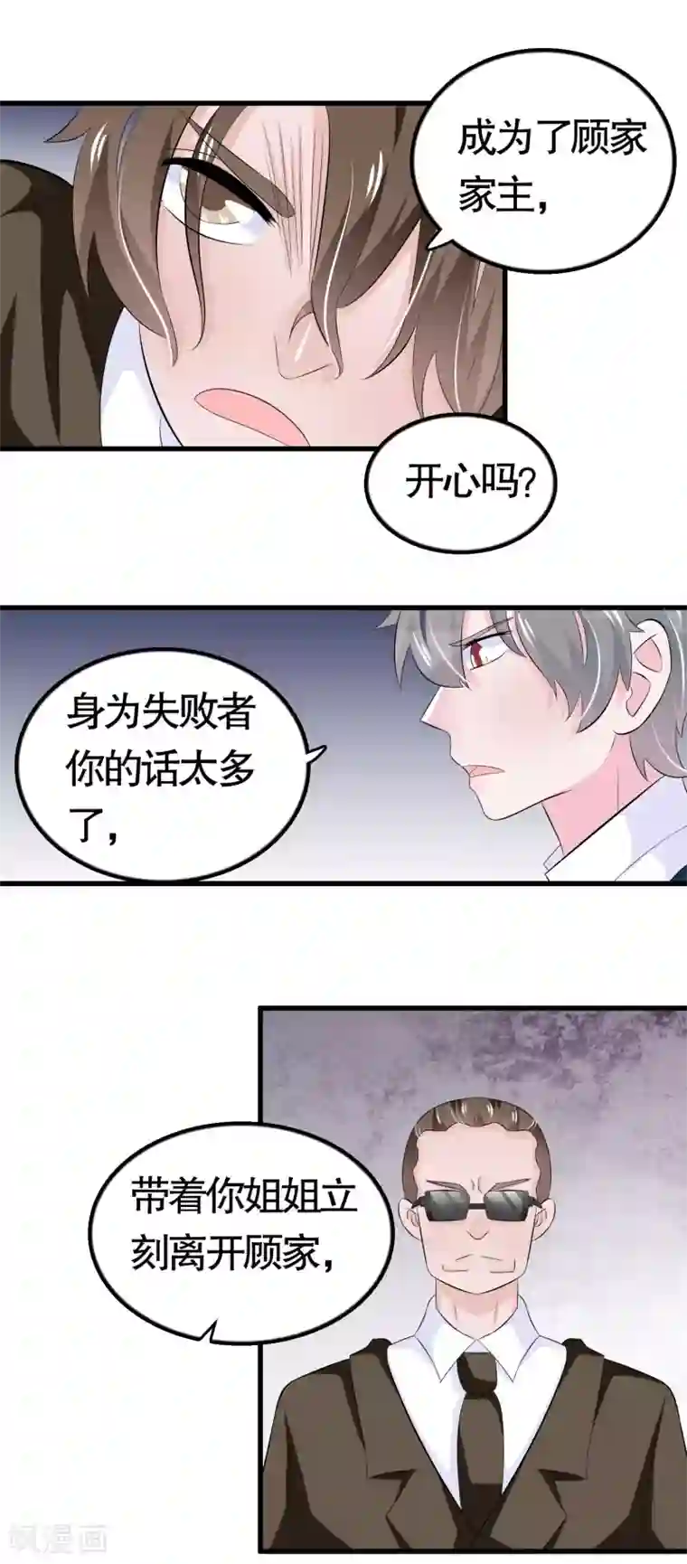 我原来是个病娇第32话