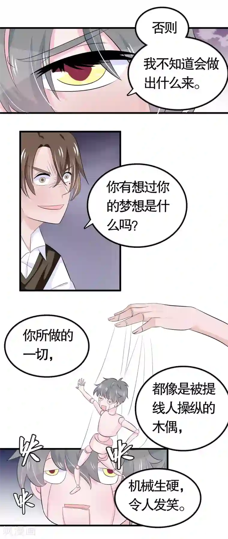 我原来是个病娇第32话