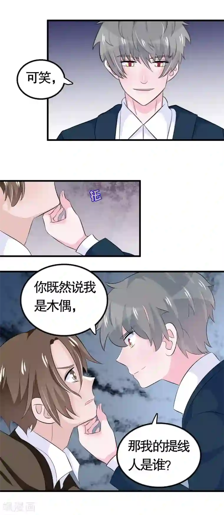 我原来是个病娇第32话