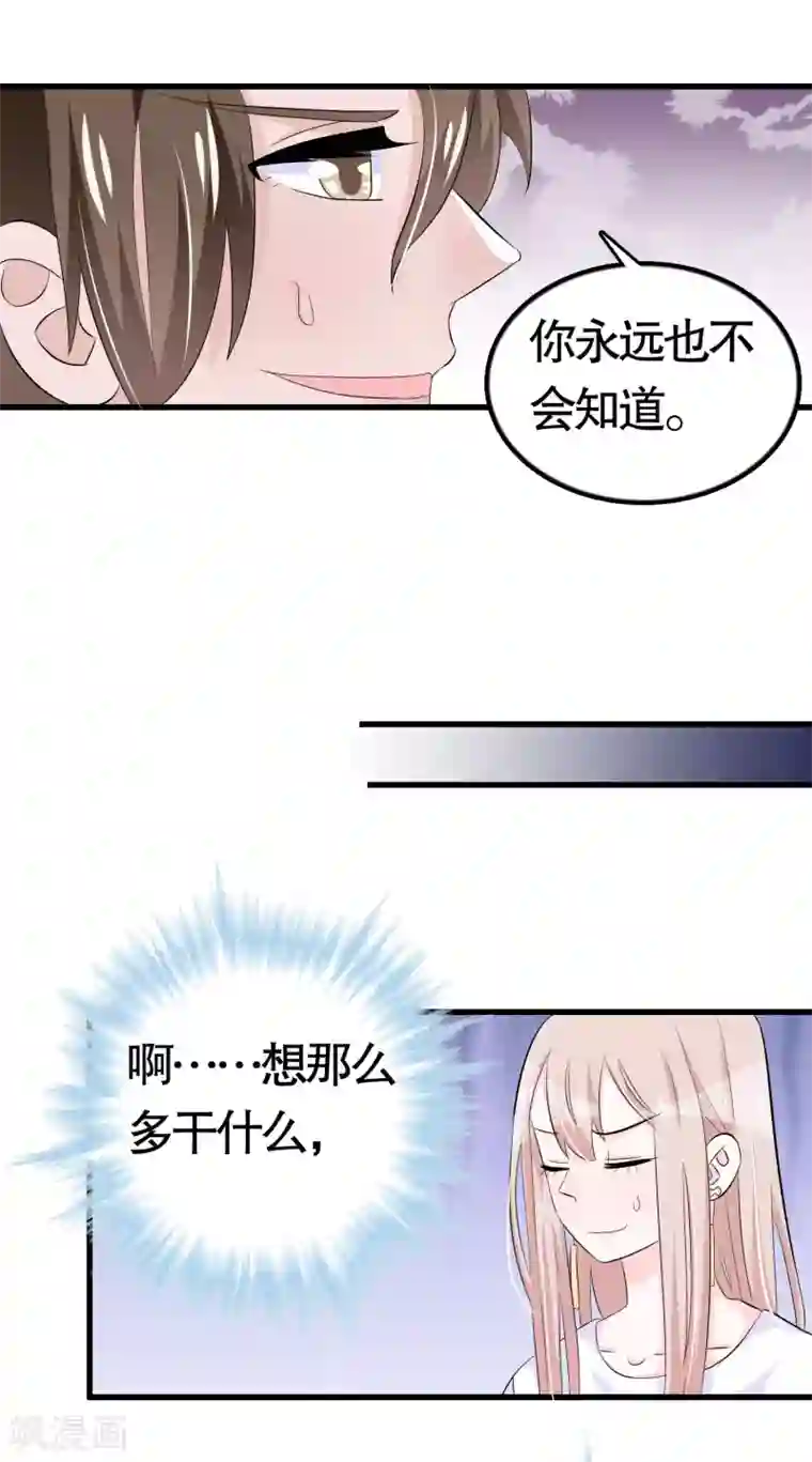 我原来是个病娇第32话