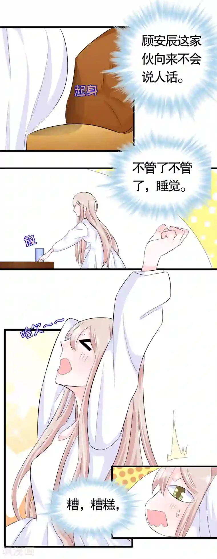 我们假结婚吧漫画10第32话