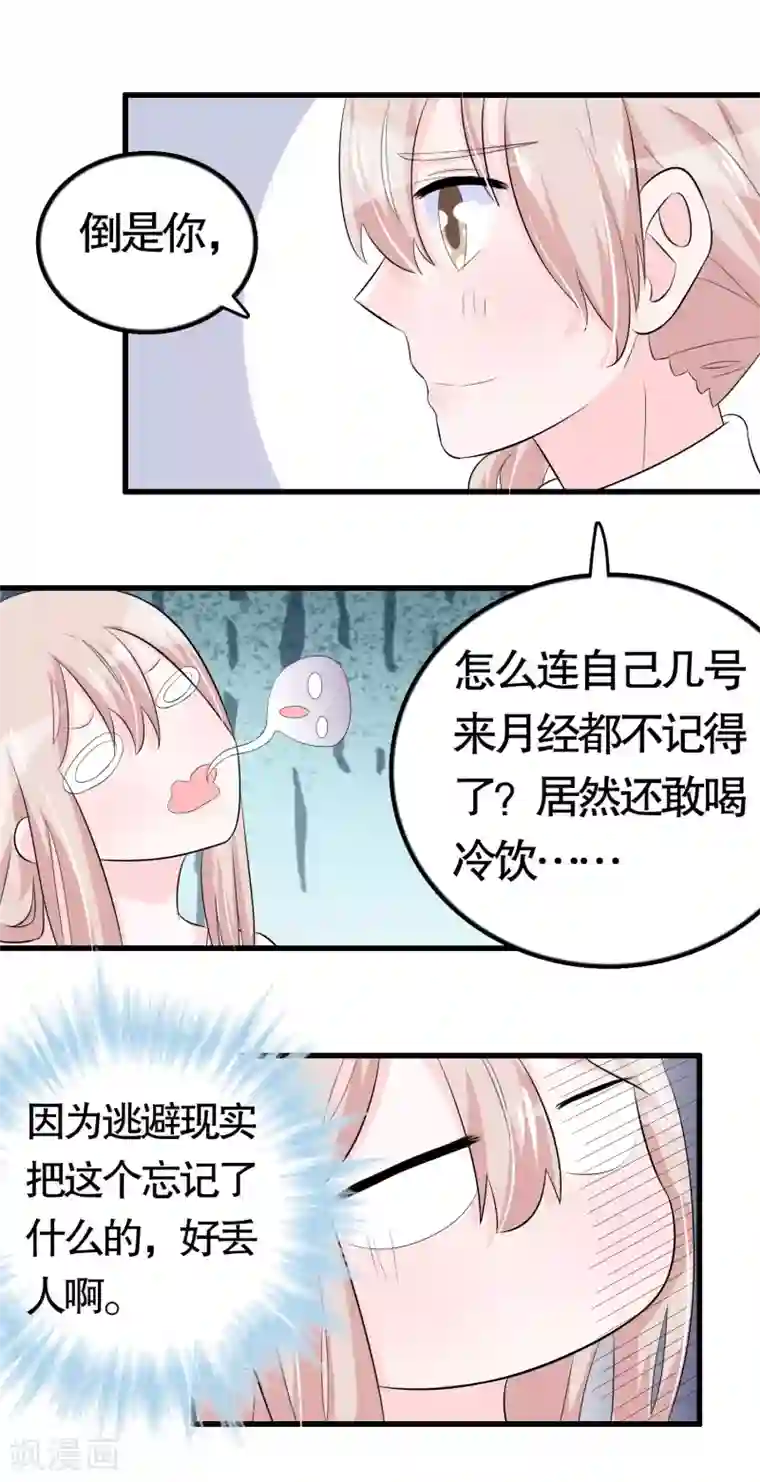 我原来是个病娇第32话