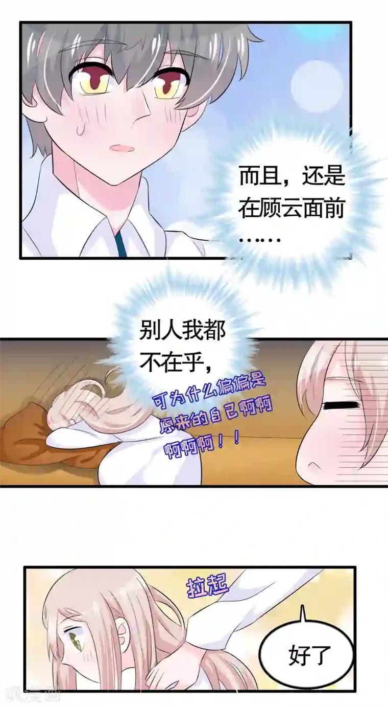 我原来是个病娇第32话