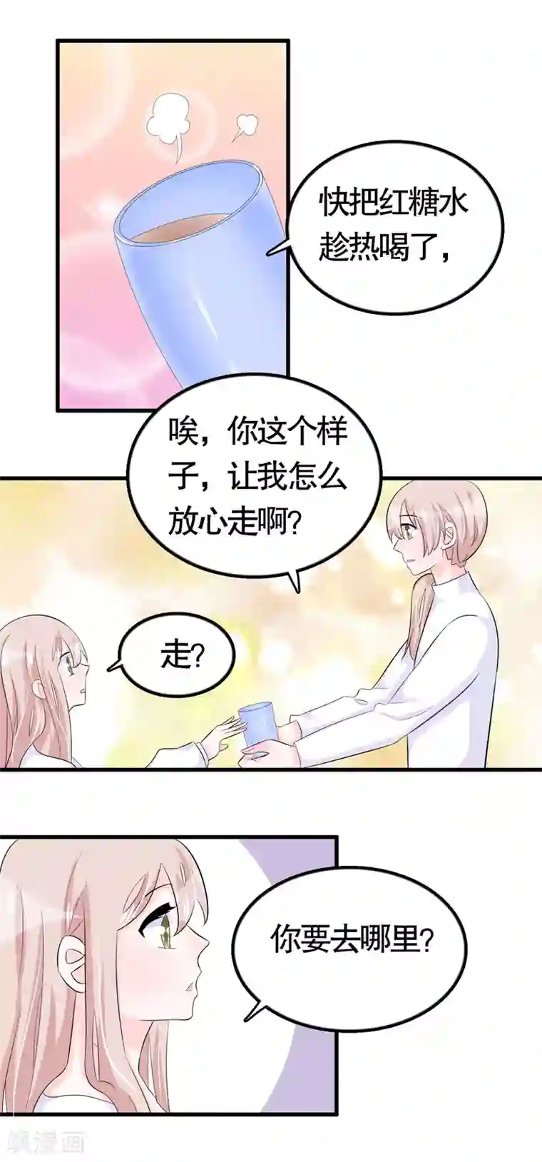我们假结婚吧漫画10第32话