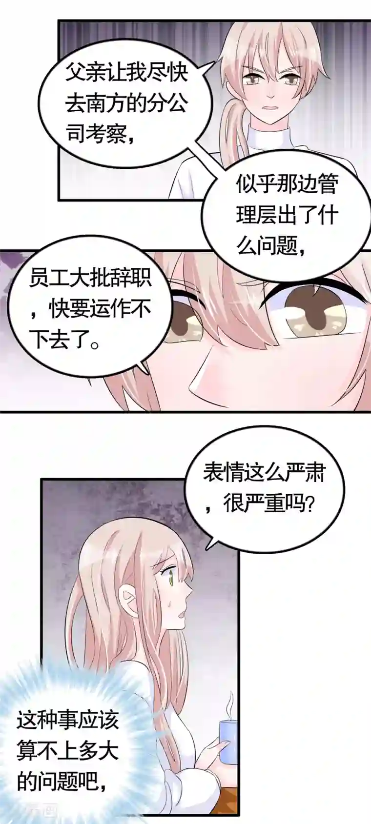 我原来是个病娇第32话