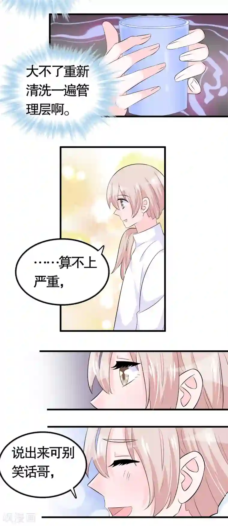 我原来是个病娇第32话