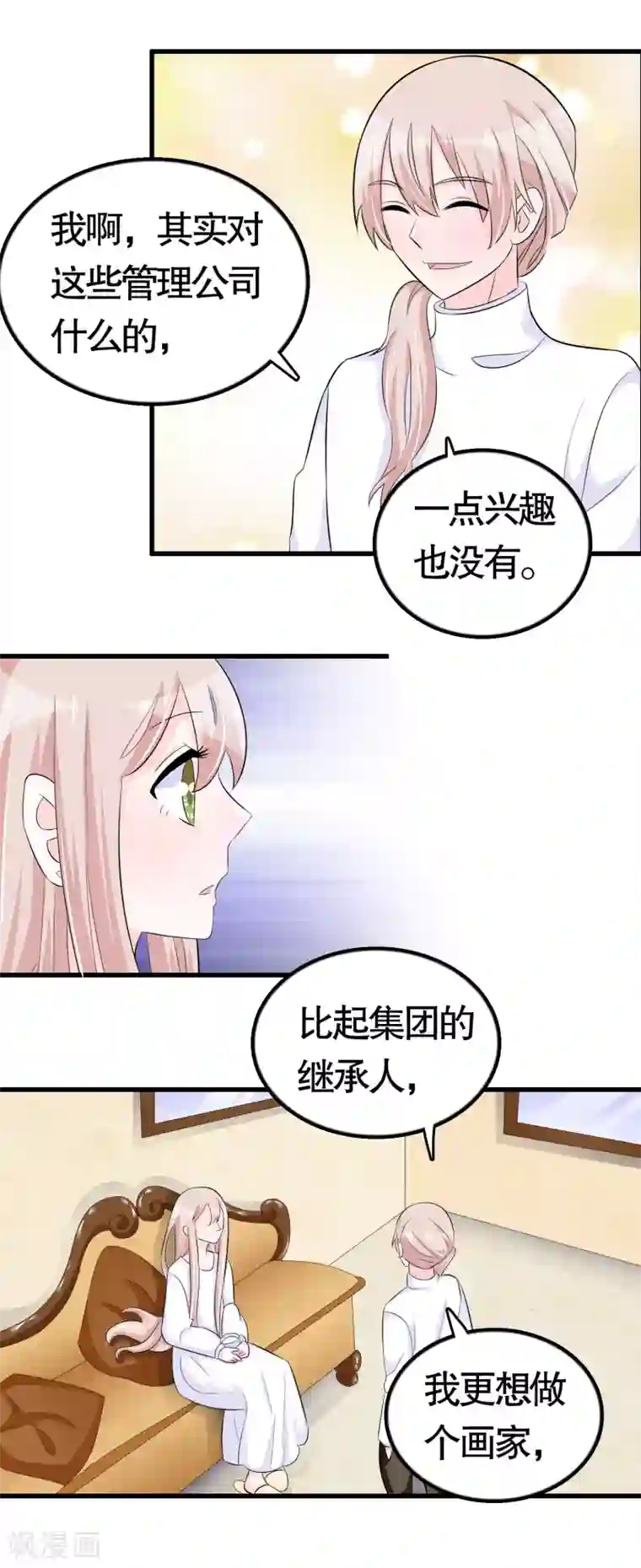 我原来是个病娇第32话