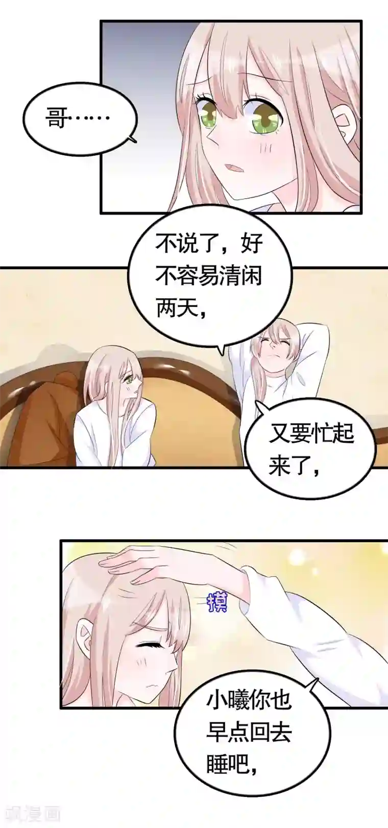 我原来是个病娇第32话