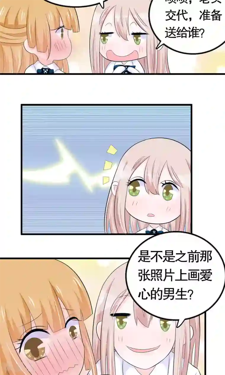 我原来是个病娇第33话