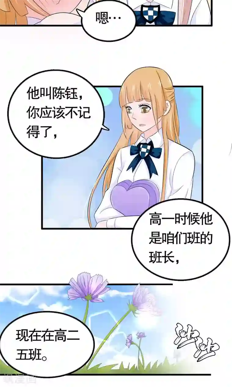 我原来是个病娇第33话