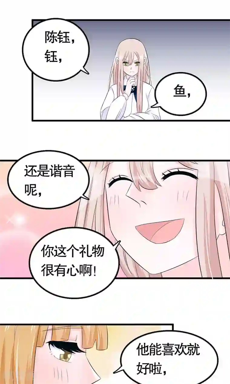 我原来是个病娇第33话