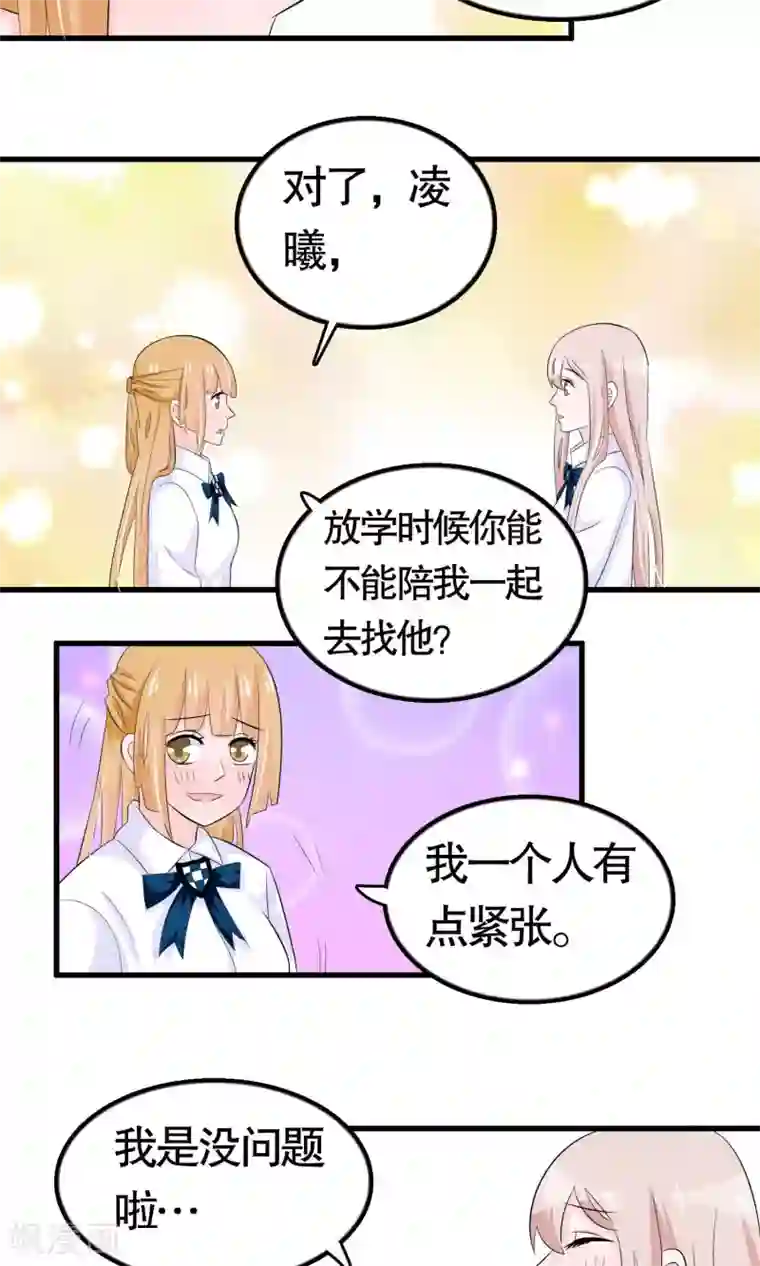 我原来是个病娇第33话