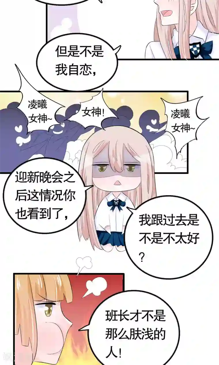 我原来是个病娇第33话