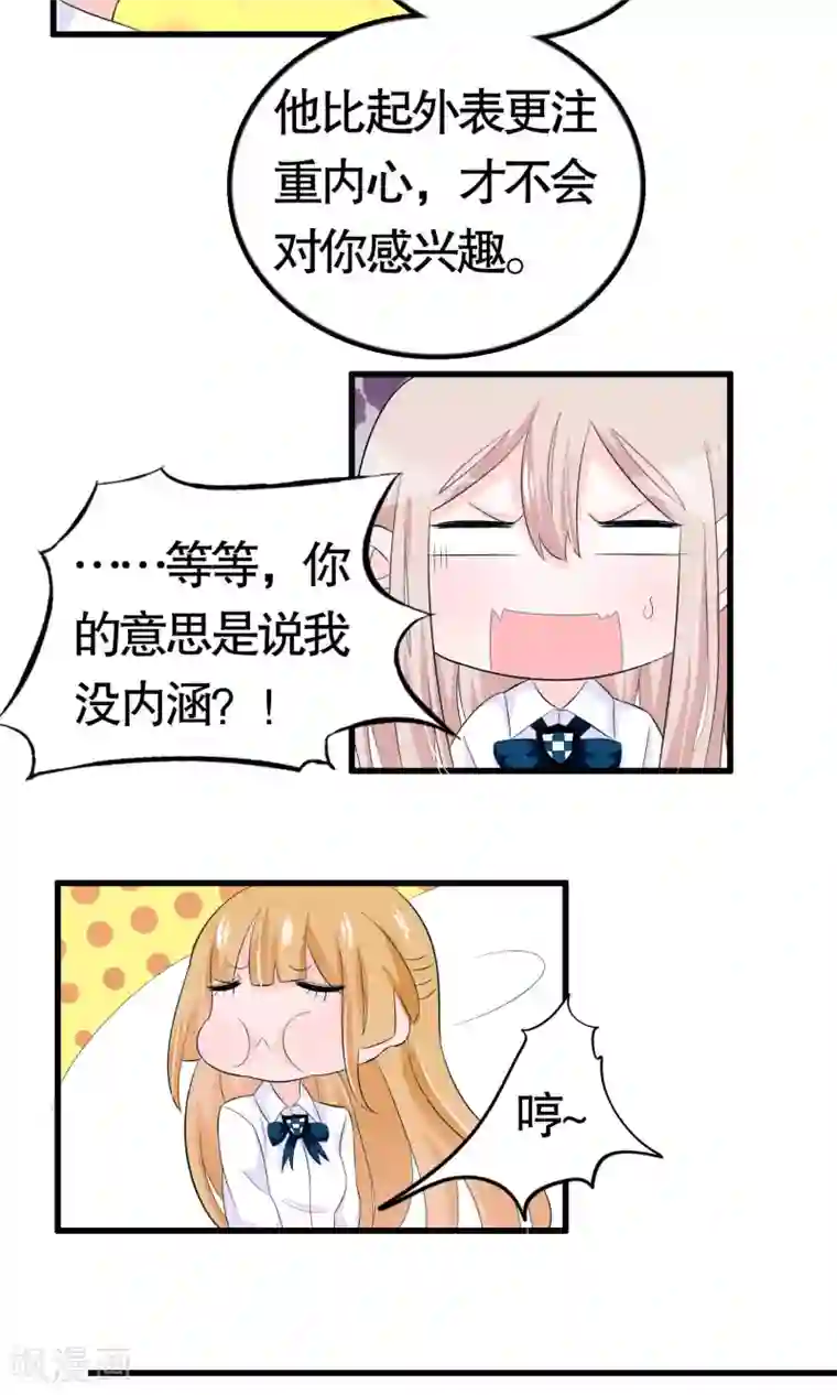 我原来是个病娇第33话