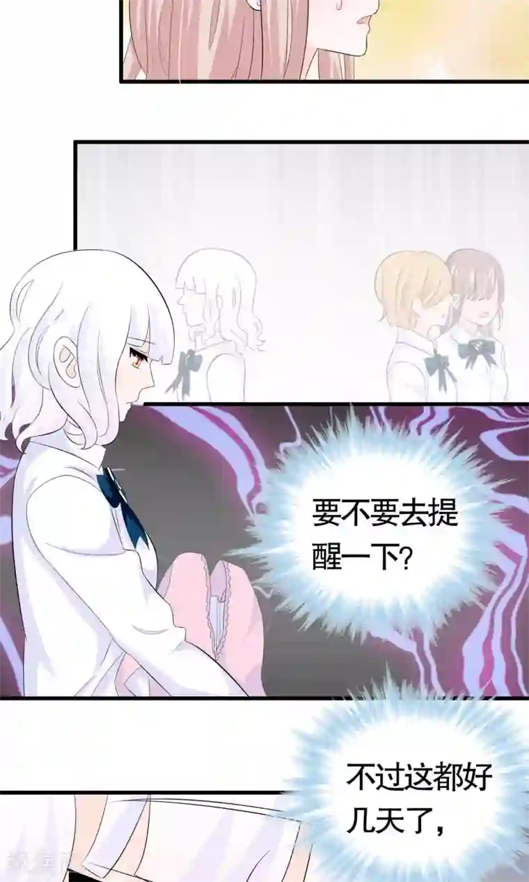 我原来是个病娇第33话