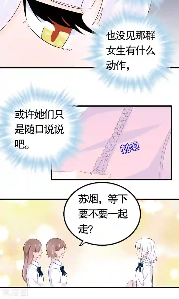 我原来是个病娇第33话