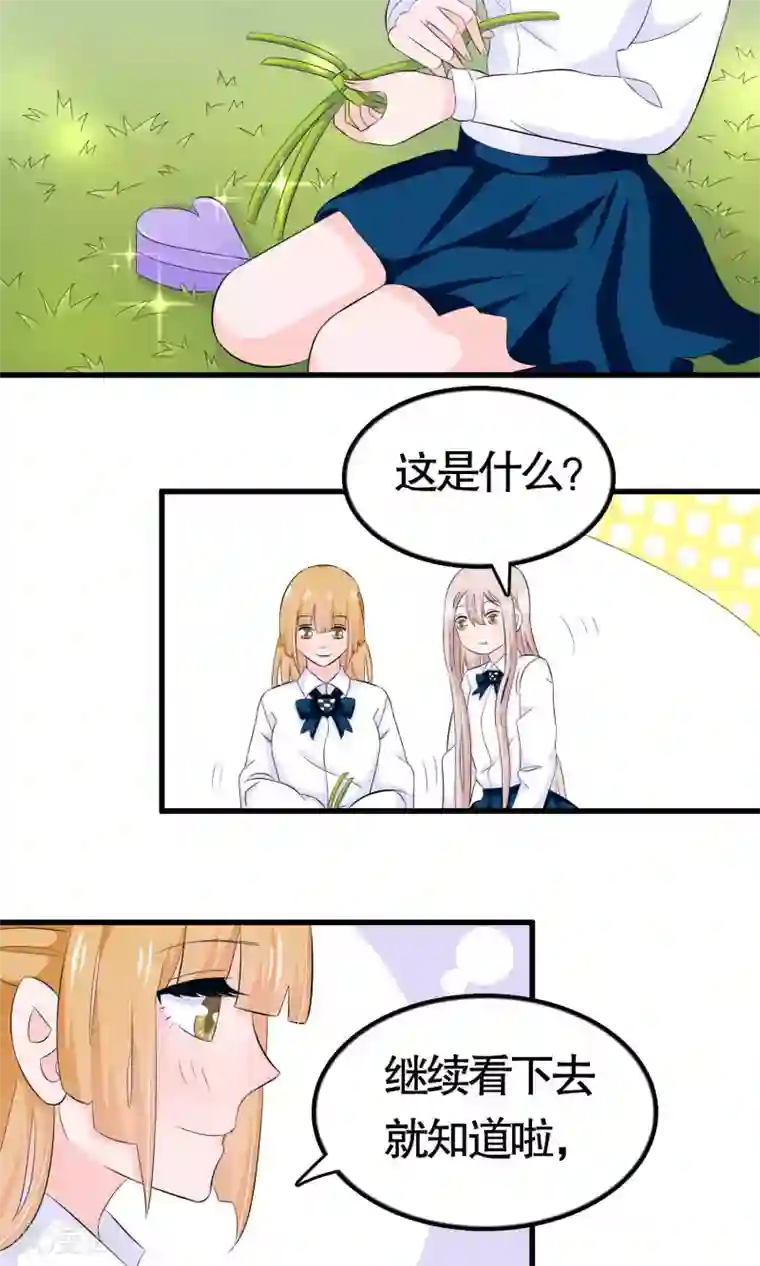 我原来是个病娇第33话