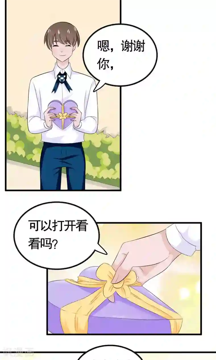 我原来是个病娇第33话