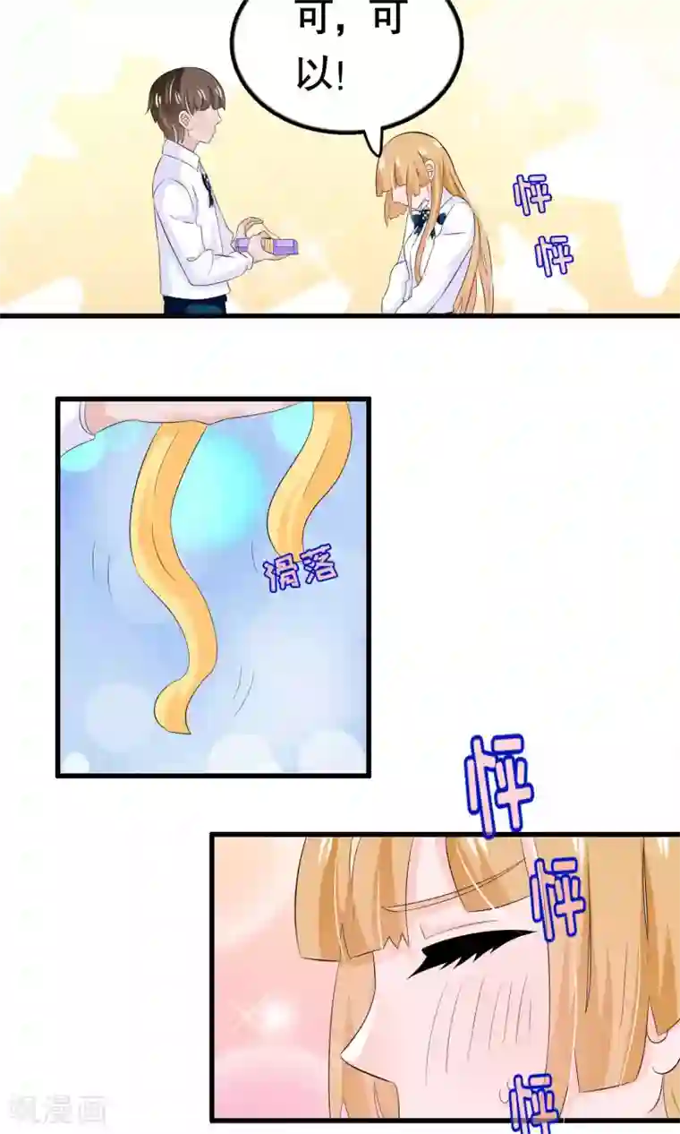 我原来是个病娇第33话