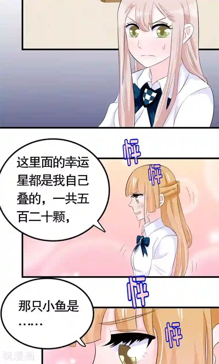 我原来是个病娇第33话